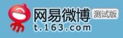 网易微博 网易微博