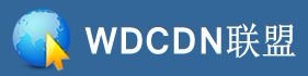 WDCDN联盟
