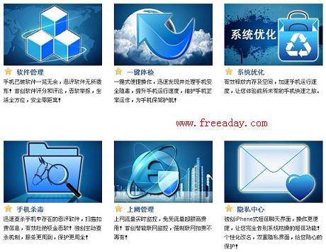 免费手机安全软件