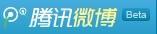 腾讯微博