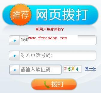 免费网页回拨电话 免费网页回拨电话