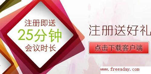 25分钟免费打电话