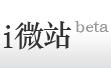 万网微站