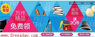 万件精品免费领