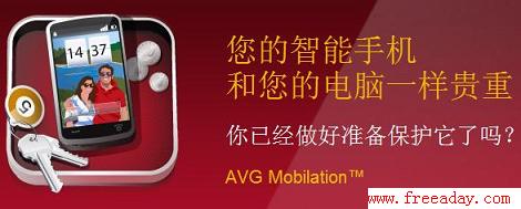 手机安全软件android版