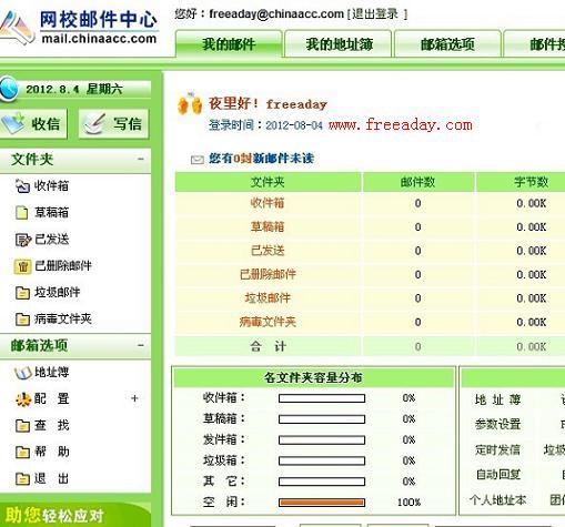 5G超大容量免费邮箱