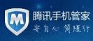 腾讯手机管家 腾讯手机管家