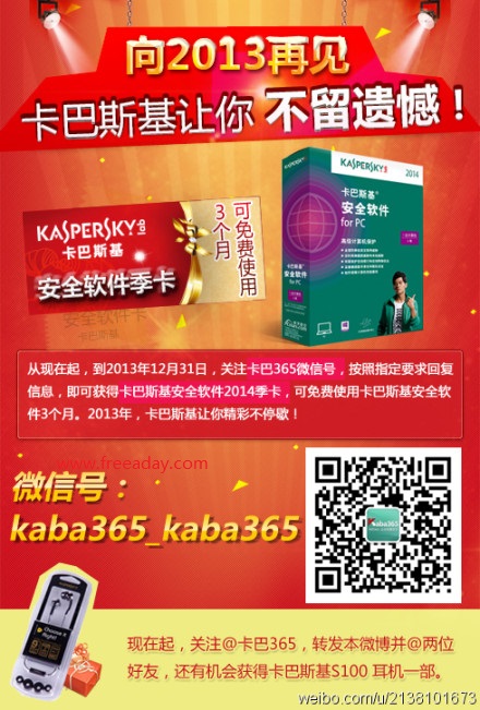 卡巴斯基安全软件2014季卡免费获得