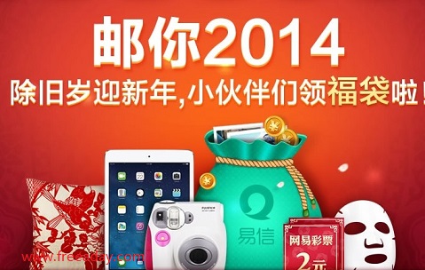 网易福袋