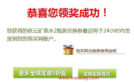 依云矿泉水兑换券