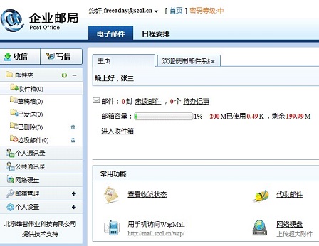 028邮局使用的是快客电邮