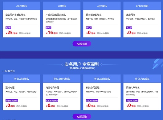 免费域名活动