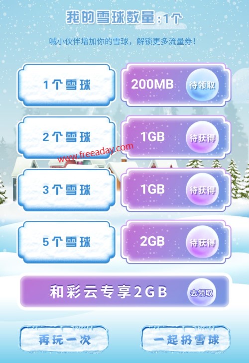 中国移动流量券免费兑换流量