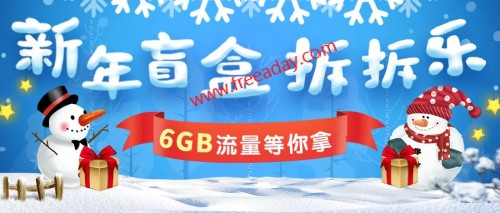 流量领取