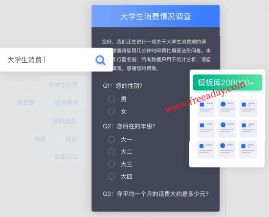 问卷调查