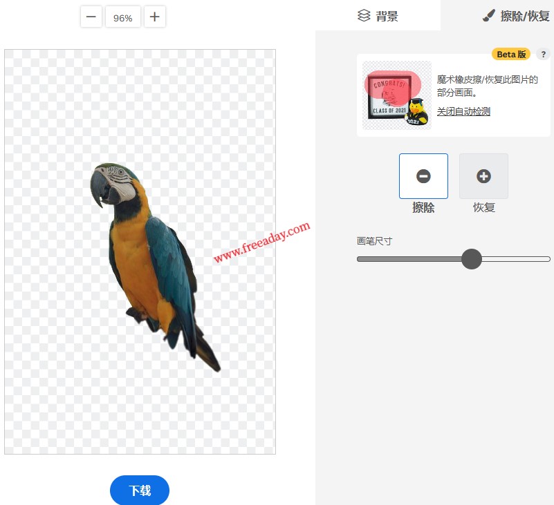 智能抠图