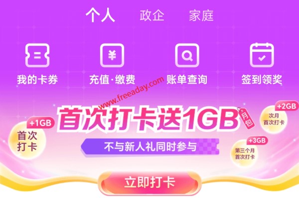 移动免费流量