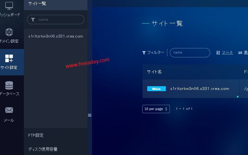 xrea免空管理