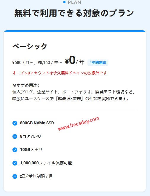 value one 免空